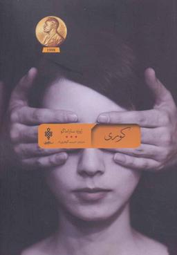 عکس کوری