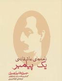 عکس نامه‌های عاشقانه یک پیامبر