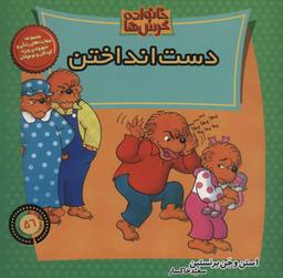 عکس دست انداختن