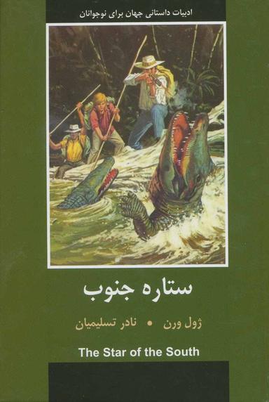عکس ستاره جنوب