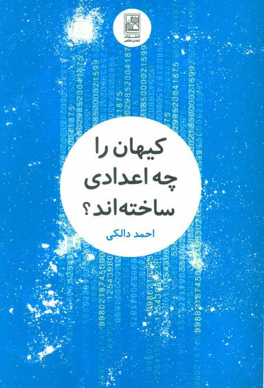 عکس کیهان را چه اعدادی ساخته‌اند