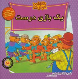 عکس یک بازی درست