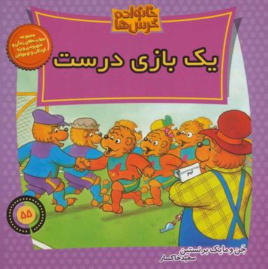 عکس یک بازی درست