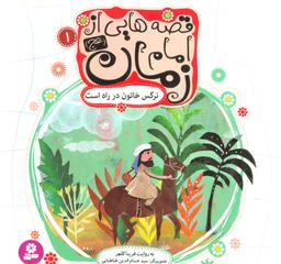 عکس نرگس خاتون در راه است