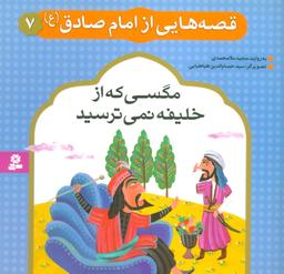 عکس مگسی که از خلیفه نمی‌ترسید