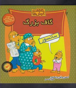 عکس گاف بزرگ