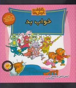 عکس خواب بد