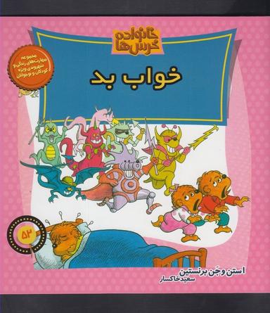 عکس خواب بد