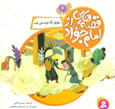 عکس روزی که عید من شد