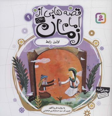 عکس اولین رابط