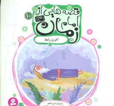 عکس آخرین رابط