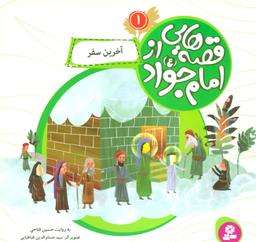 عکس آخرین سفر