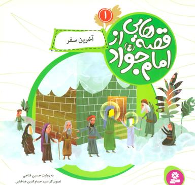 عکس آخرین سفر