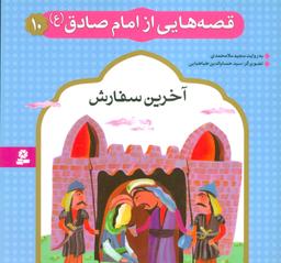 عکس آخرین سفارش
