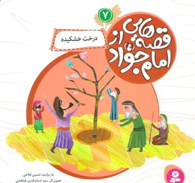 عکس درخت خشکیده