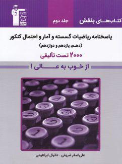 عکس پاسخ بنفش ریاضیات گسسته و آمار و احتمال کنکور