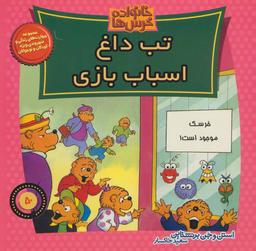 عکس های سری خانواده خرس‌ها موزون