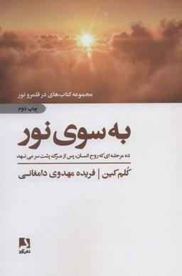 عکس به سوی نور