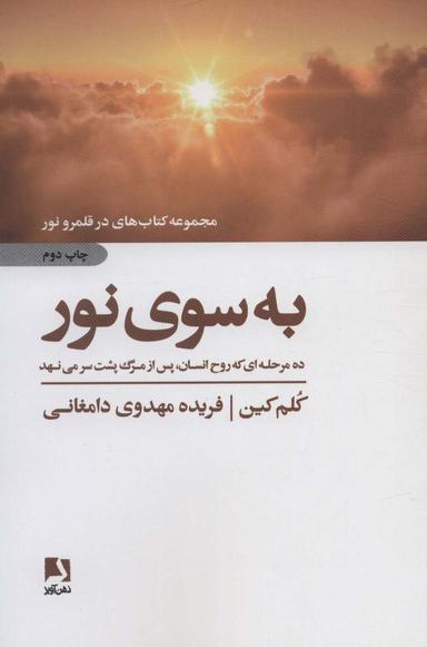 عکس به سوی نور