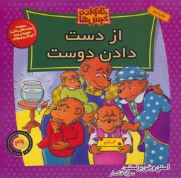 عکس از دست دادن دوست