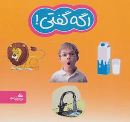 عکس اگه گفتی…