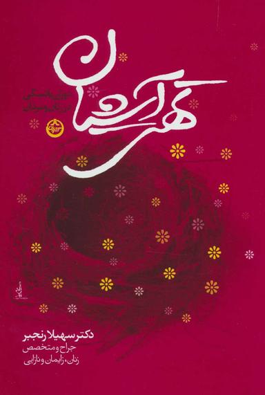 عکس تهی آشیان