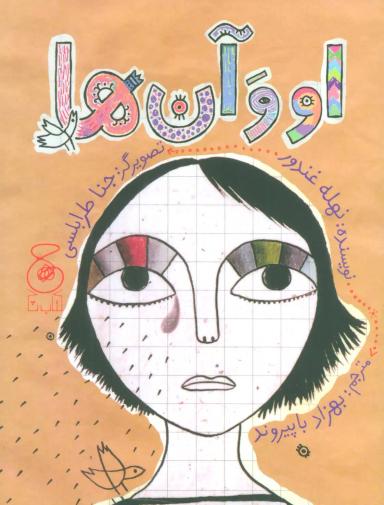 عکس او و آن‌ها