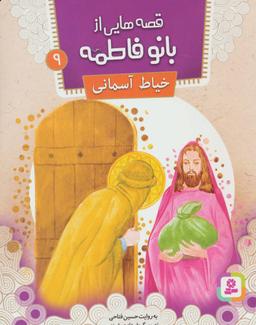عکس خیاط آسمانی