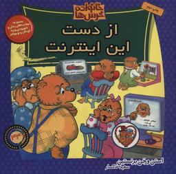 عکس ازدست این اینترنت