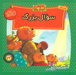 عکس سوال بزرگ