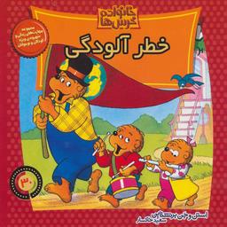 عکس خطر آلودگی