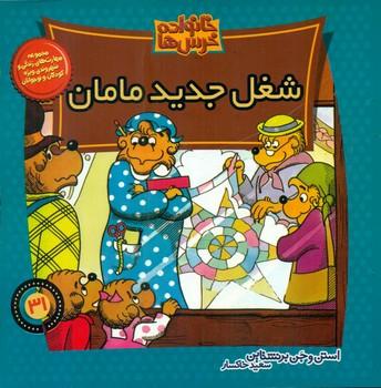 عکس شغل جدید مامان