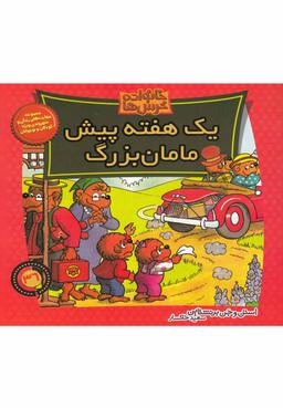 عکس یک هفته پیش مامان بزرگ