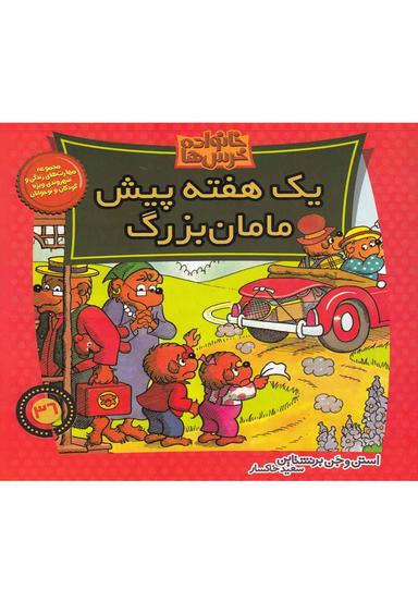 عکس یک هفته پیش مامان بزرگ