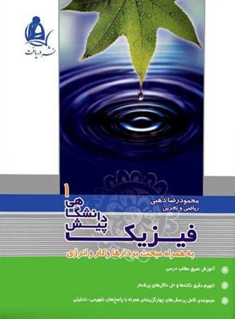 عکس فیزیک پیش جلد ۱