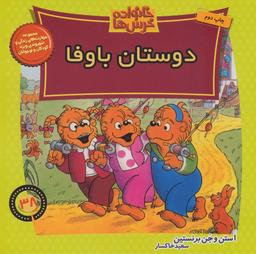 عکس دوستان باوفا