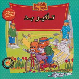 عکس تاثیر بد