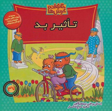 عکس تاثیر بد