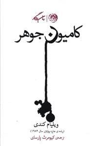 عکس کامیون جوهر