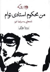 عکس من محکوم استادی توام