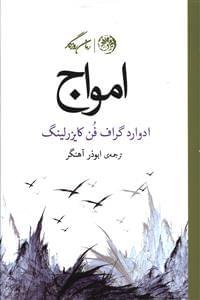 عکس امواج