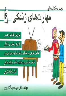 عکس مهارت‌های زندگی