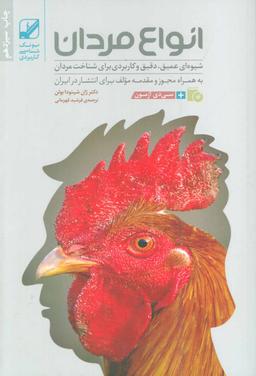 عکس انواع مردان