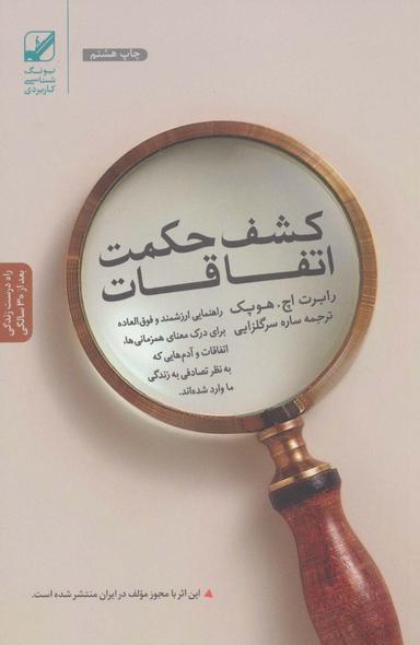عکس کشف حکمت اتفاقات
