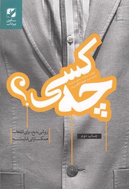 عکس چه کسی