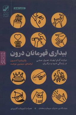 عکس بیداری قهرمانان درون
