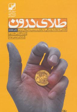 عکس طلای درون