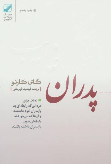 عکس پدران غایب