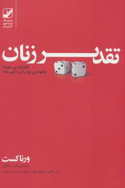 عکس تقدیر زنان کجا رقم میخورد؟ چگونه می‌توان آن را تغییر داد؟