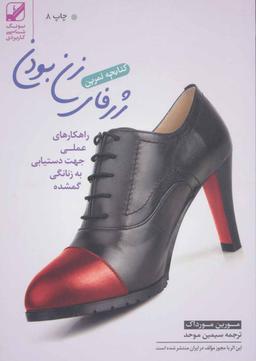 عکس کتابچه تمرین ژرفای زن بودن